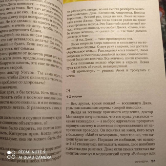 Тесс Герритсен: Химера