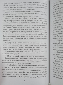 Фредерик Марриет: Корабль-призрак