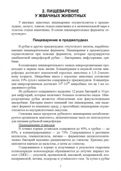 Денисенко, Абрамов, Громова: Незаразные болезни пищевого аппарата крупного рогатого скота. Учебное пособие