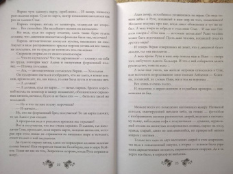 Ксения Баштовая: И явился Ворон