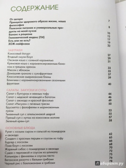 Александра Новикова: How to Green. Полезные рецепты от Саши Новиковой