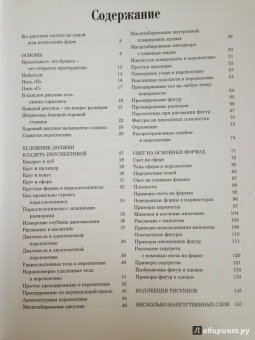 Эндрю Лумис: Искусное рисование