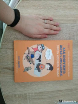 Анна Быкова: Как подружить детей с эмоциями. Советы "ленивой мамы"