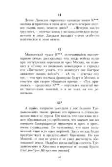 Петр Вяземский: Старая записная книжка