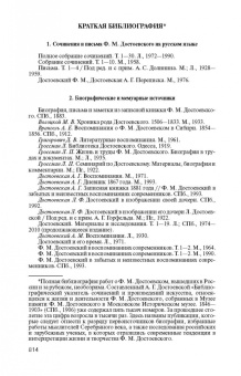 Людмила Сараскина: Достоевский. Всадник в пустыне