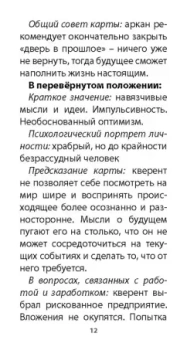 Аэстас Асиотус: Таро книга Илая, 78 карт + инструкция