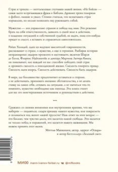 Райан Холидей: Мужество. Почему смелым судьба помогает