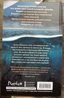 Мелинда Солсбери: Что скрывает прилив