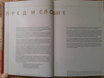 Гавриил Державин: Стихотворения 1774–1816 гг. Подробный иллюстрированный комментарий