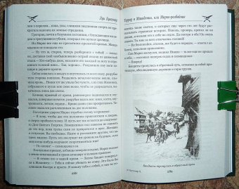 Луи Буссенар: Железная Рука. Террор в Македонии, или Марко-разбойник