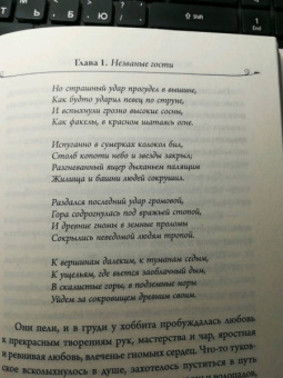 Толкин Джон Рональд Руэл: Хоббит