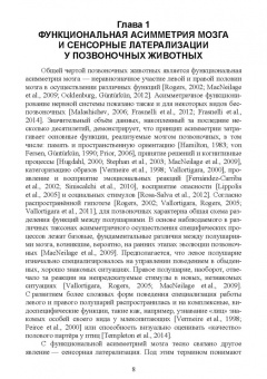 Каренина, Гилев, Малашичев: Асимметрия мозга и материнско-детские взаимоотношения млекопитающих