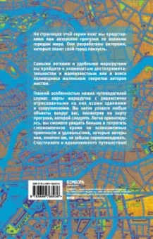 Евгений Голомолзин: Петербург пешком. Самые интересные прогулки по Северной столице России