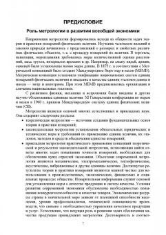 Федотов, Лисин: Метрология. Учебник для вузов