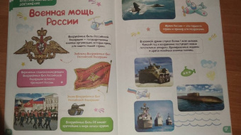 Энциклопедия. Россия