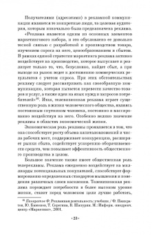 Ирина Шубина: Драматургия и режиссура. Экспрессия рекламного видео. Учебное пособие