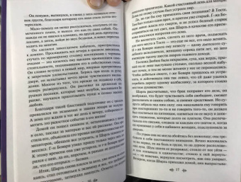 Гюстав Флобер: Госпожа Бовари