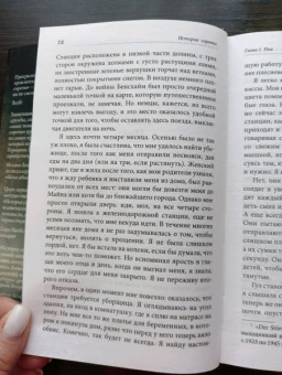 Пэм Дженофф: История сироты