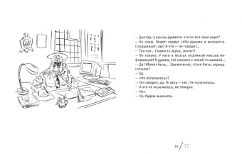 Виктор Шендерович: Соло на флейте. Конец света в диалогах и документах