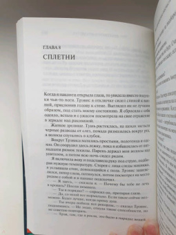 Джейми Макгвайр: Мое прекрасное несчастье