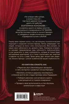 Екатерина Кононова: Психология публичности