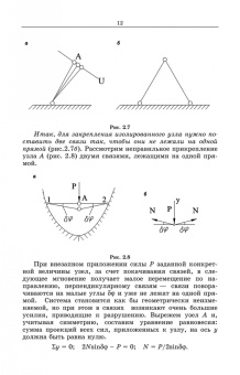 Кузьмин, Сергиенко: Строительная механика