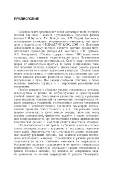 Кондратьев, Уздин: Физика. Сборник задач. Для углубленного изучения
