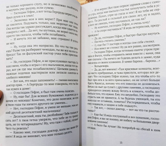Жорж Санд: Снеговик