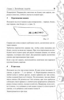 Борис Кордемский: Занимательные задачи