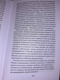 Даниель Дефо: Дальнейшие приключения Робинзона Крузо