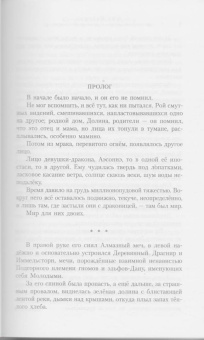 Ник Перумов: Когда мир изменился