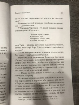 Корней Чуковский: Высокое искусство