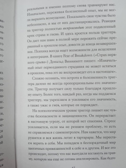 Дэвид Ричо: Эмоциональные триггеры. Как понять, что вас огорчает, злит или пугает, и обратить реакцию в ресурс
