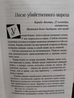 Лорет Уайт: Самые темные дороги