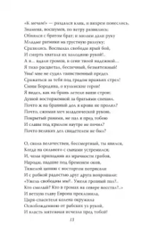 Александр Пушкин: Россия! Встань и возвышайся!