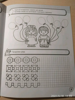 Рабочая тетрадь ГОТОВИМ РУКУ. 4-6 лет (47361001)