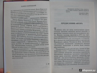 Данил Корецкий: Время невиноватых. Критические размышления о преступности, нравственности и справедливости