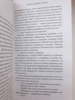 Элиф Шафак: 10 минут 38 секунд в этом странном мире