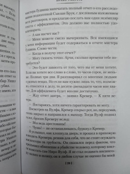 Рекс Стаут: Право умереть