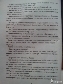 Алексей Толстой: Золотой ключик, или Приключения Буратино