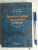 Ачкасов, Мискарян: Афоризмы и мудрые высказывания о медицине