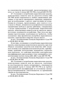 Виктор Шестак: Ответственность за преступления в сфере экономической деятельности. Хрестоматия. Том 3