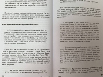 Соколов-Митрич, Аронов: Цивилизация X5. От магазинов без товаров до магазинов без продавцов