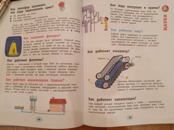 700 вопросов почему и как. И столько же ответов, простых и удивительных