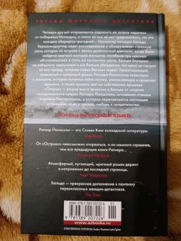 Рагнар Йонассон: Остров
