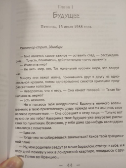 Дэвид Николс: Один день