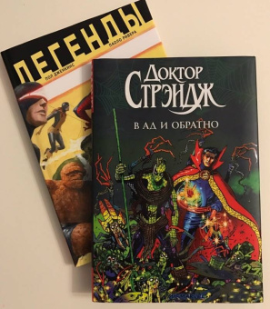 Брендан Маккарти: Доктор Стрэндж. В Ад и Обратно