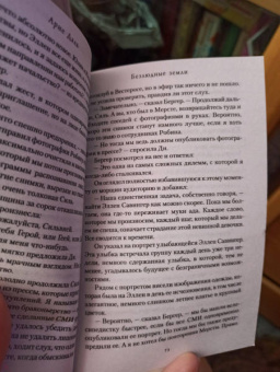 Арне Даль: Безлюдные земли