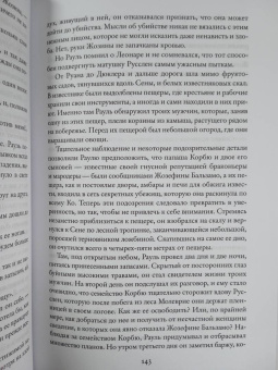 Морис Леблан: Превращения Арсена Люпена