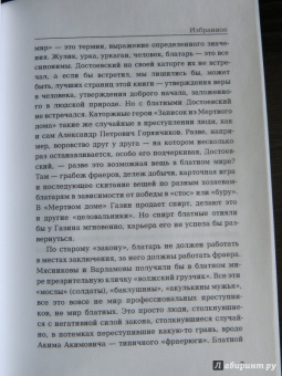Варлам Шаламов: Избранное. В 2-х томах. Том 2
